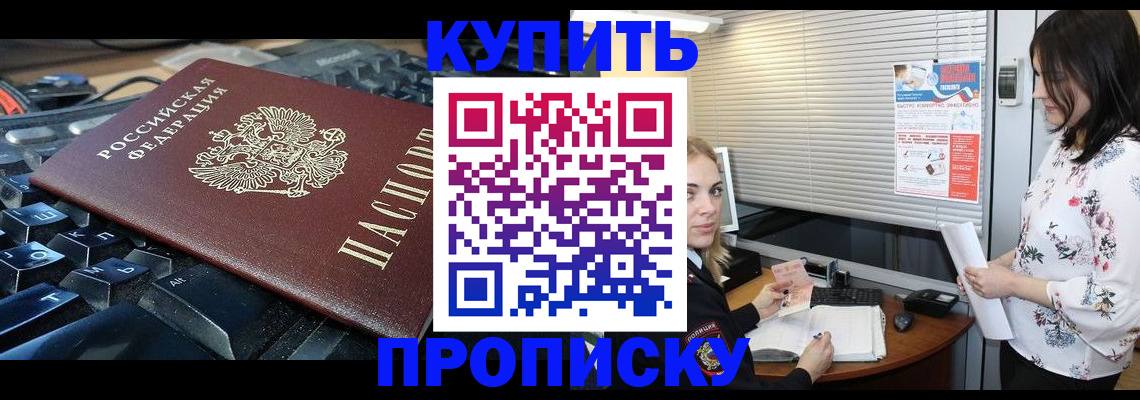 прописка гарантия в Удомле